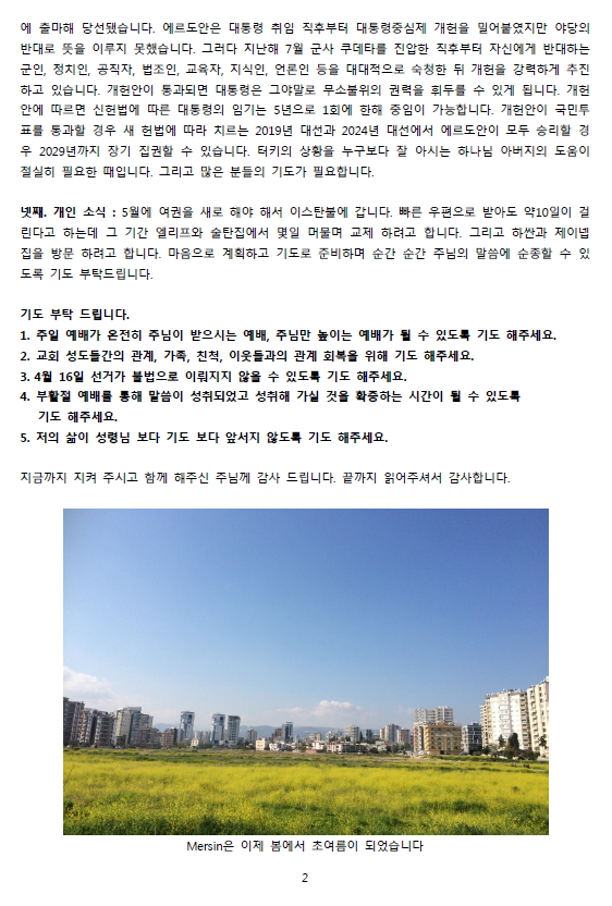 4월안나선교사편지2.jpg